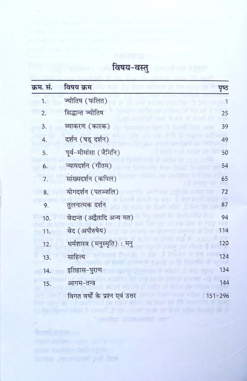 Sanskrit Paramparagat Vishya Margopadeshika C.SB.G 578